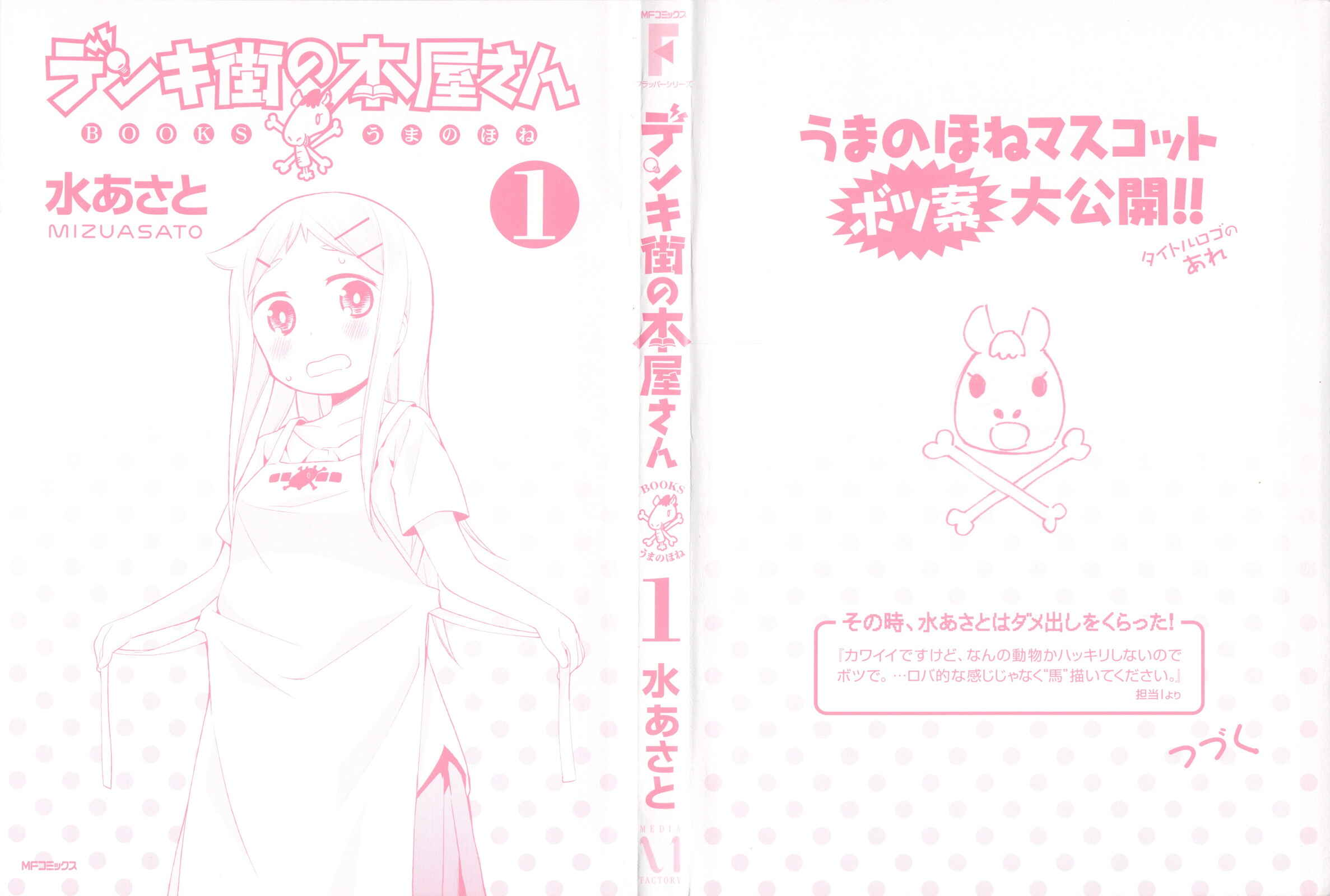 Denkigai no Honya-san Chapter 1 - Page 3