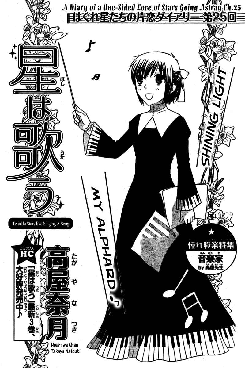 Hoshi wa Utau Chapter 25 - Page 2