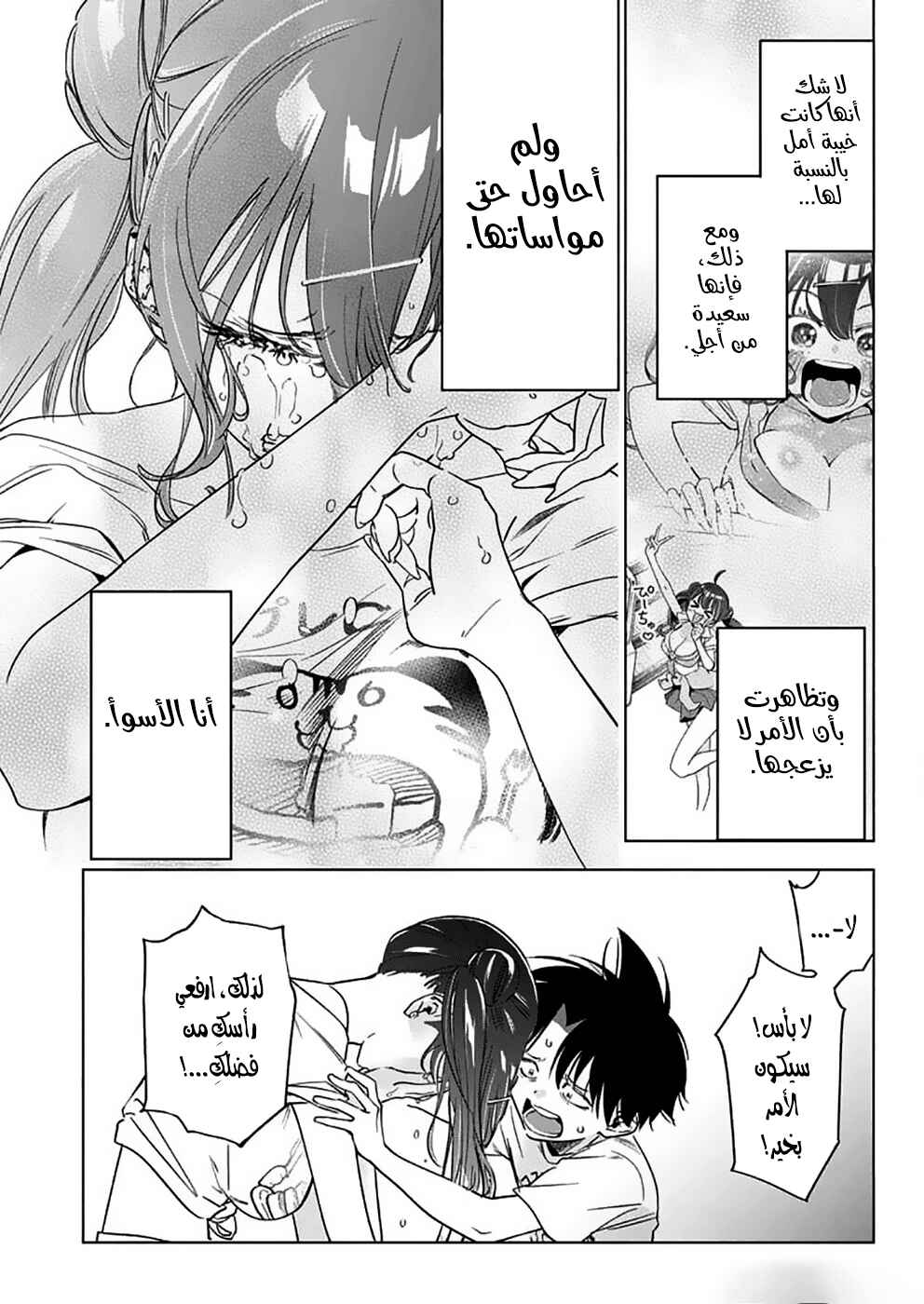 Kakunaru Ue wa Chapter 17 - Page 15