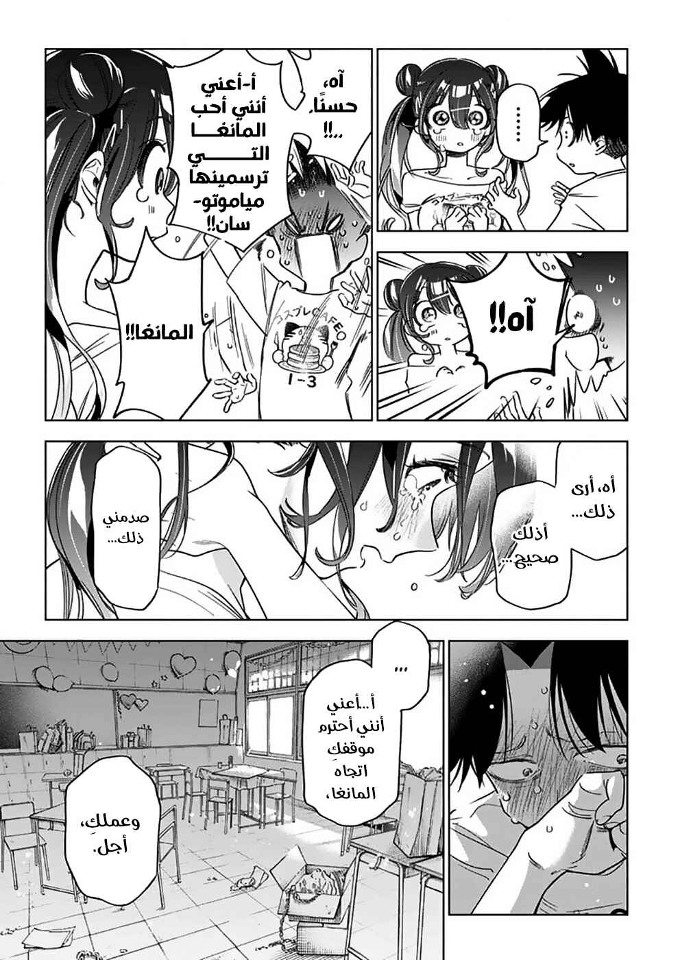 Kakunaru Ue wa Chapter 17 - Page 18