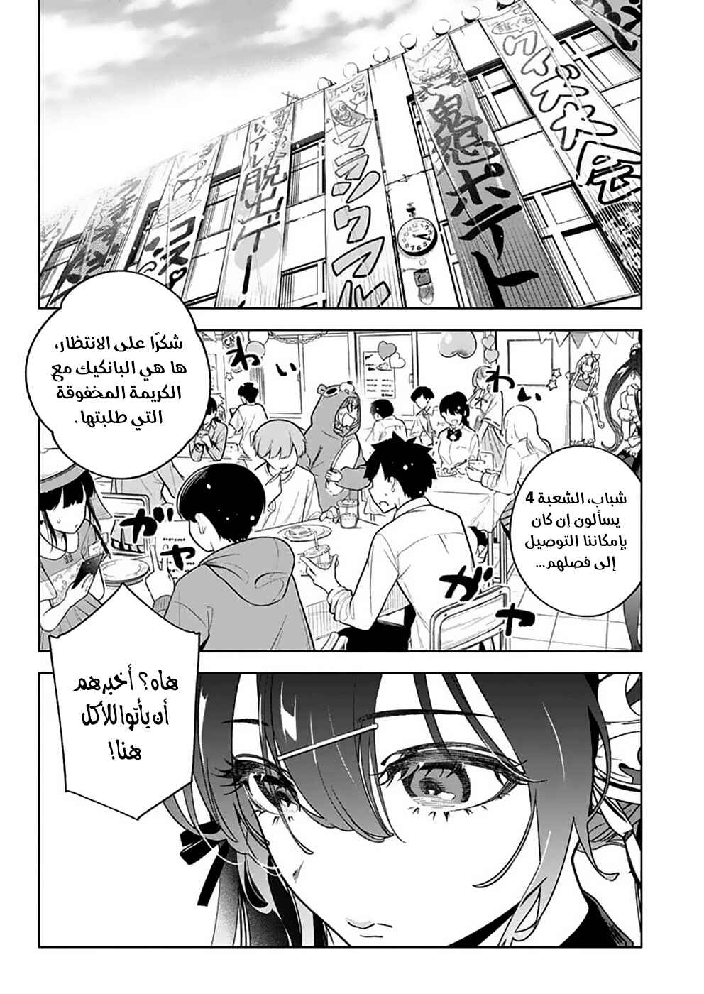 Kakunaru Ue wa Chapter 17 - Page 2