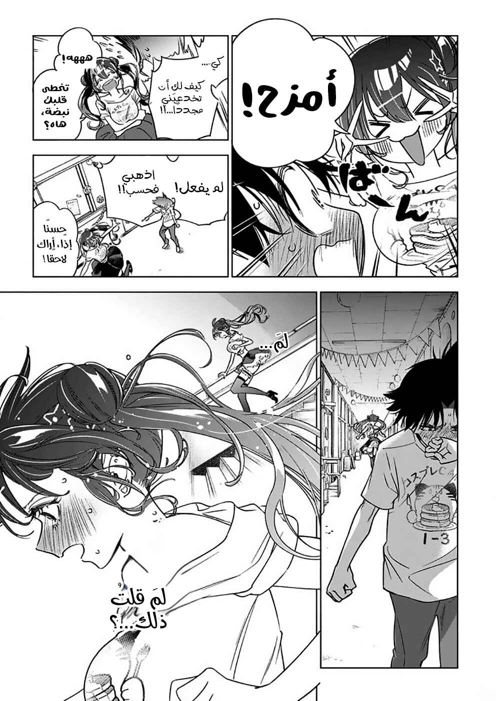 Kakunaru Ue wa Chapter 17 - Page 25