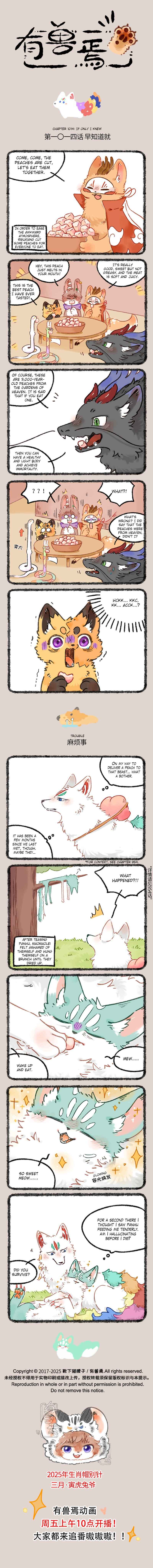 Yǒu Shòu Yān Chapter 1014 - Page 1