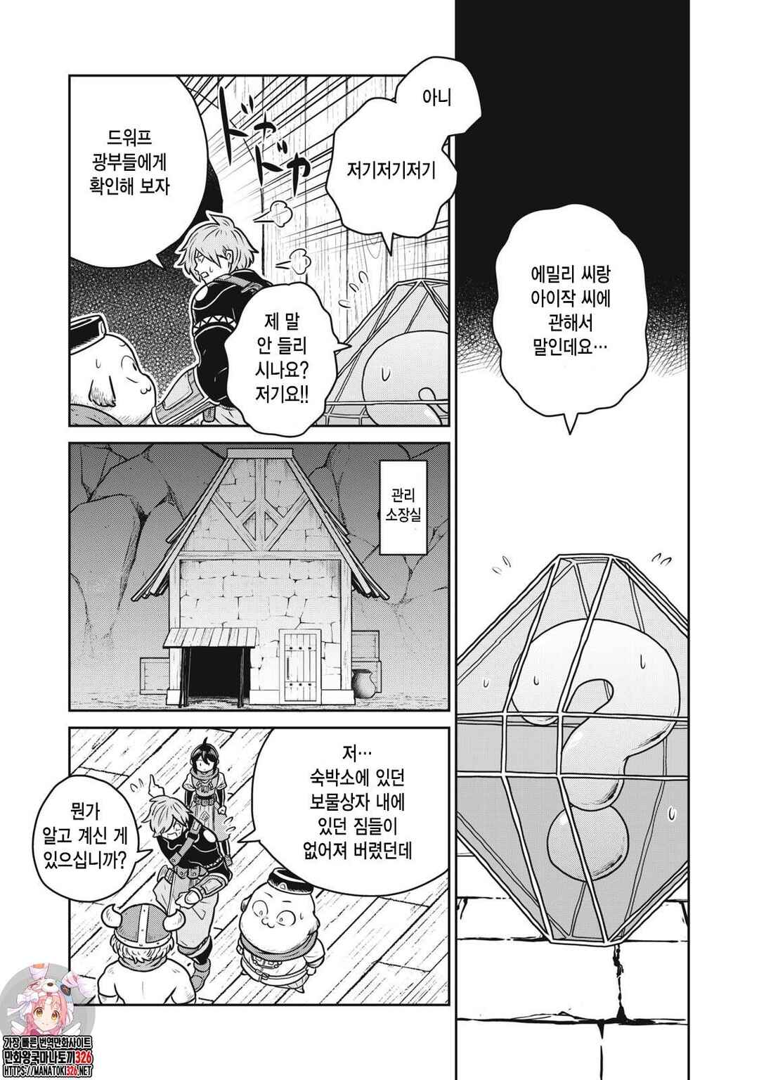 Kono Sekai wa Fukanzen Sugiru Chapter 96 - Page 1