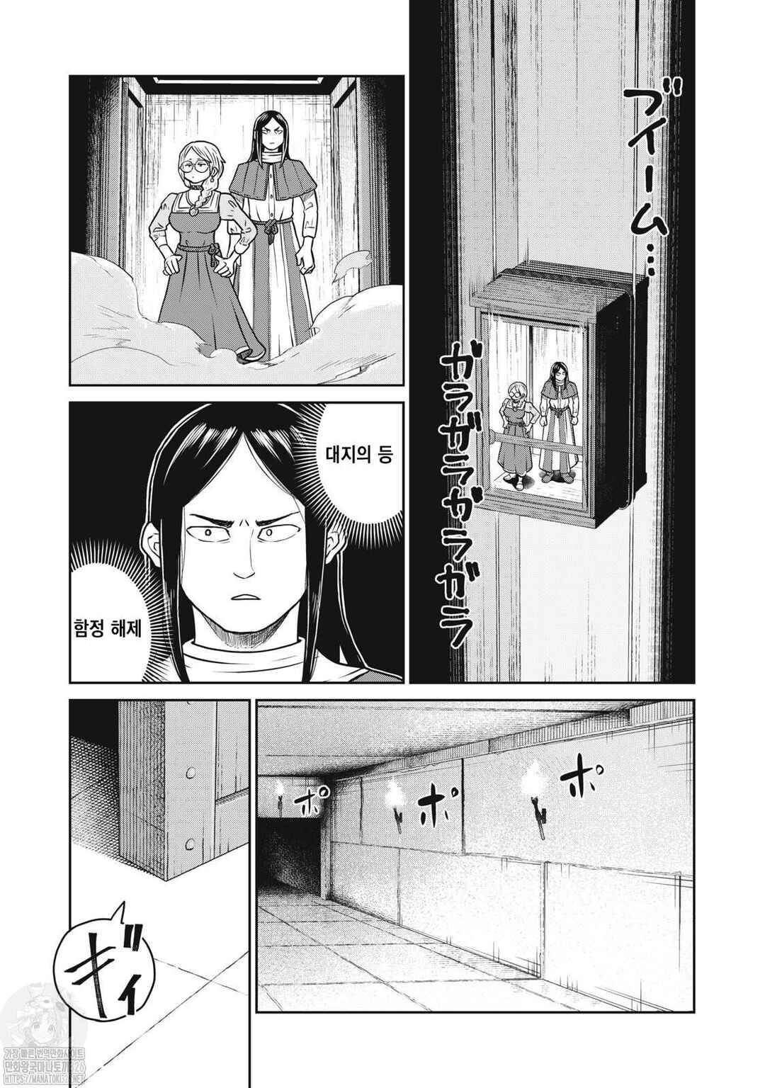 Kono Sekai wa Fukanzen Sugiru Chapter 96 - Page 11