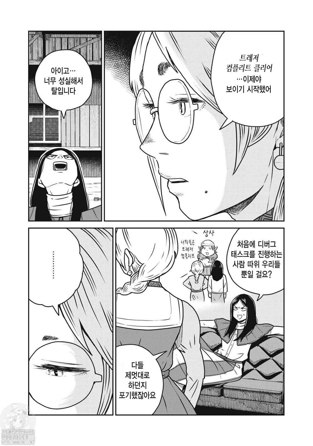 Kono Sekai wa Fukanzen Sugiru Chapter 96 - Page 15