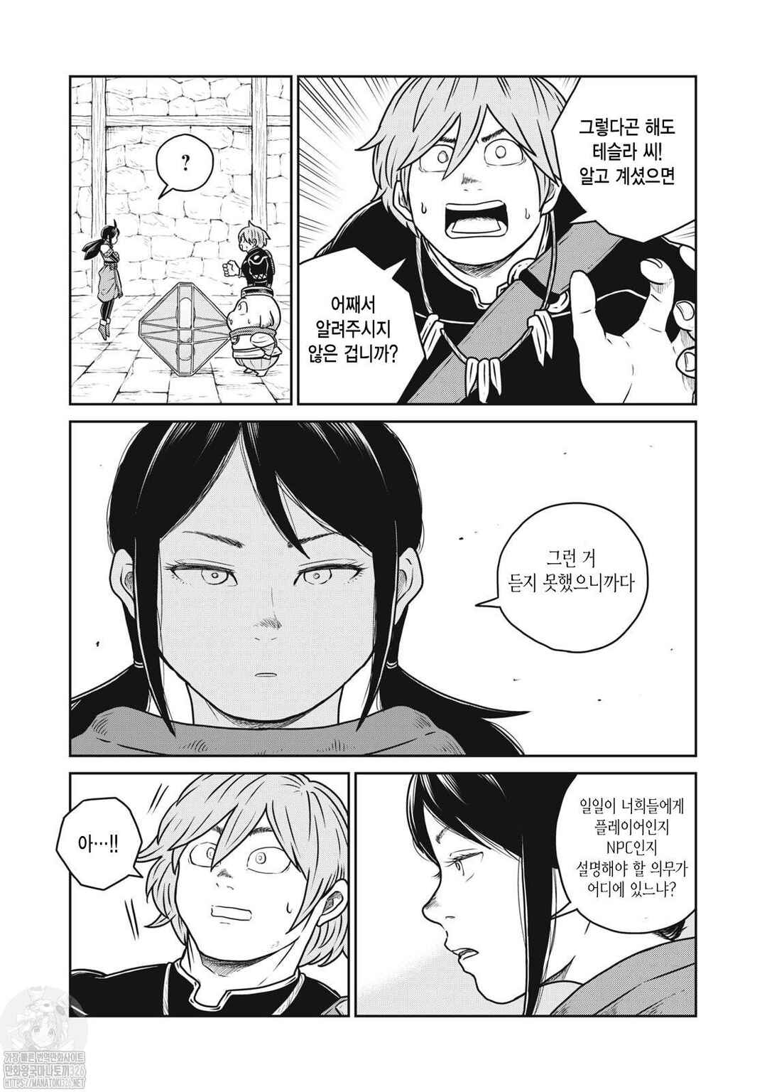 Kono Sekai wa Fukanzen Sugiru Chapter 96 - Page 6