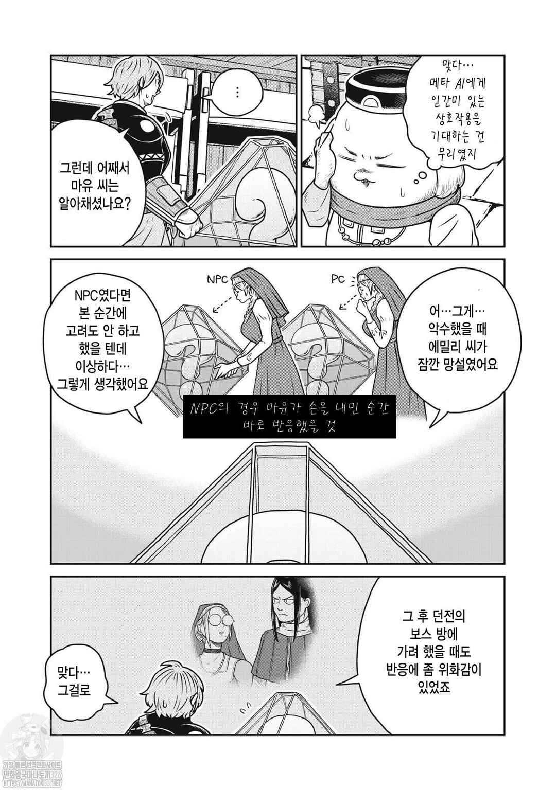 Kono Sekai wa Fukanzen Sugiru Chapter 96 - Page 7