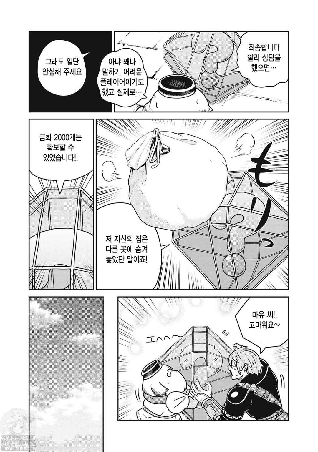 Kono Sekai wa Fukanzen Sugiru Chapter 96 - Page 8
