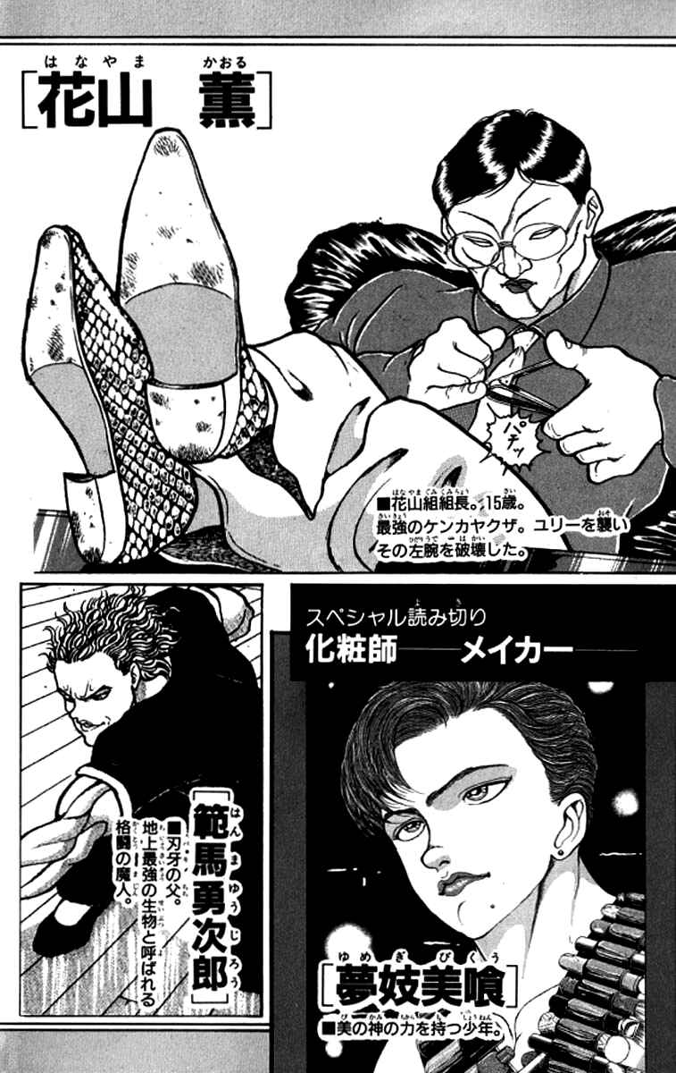 Grappler Baki Chapter 109 - Page 5