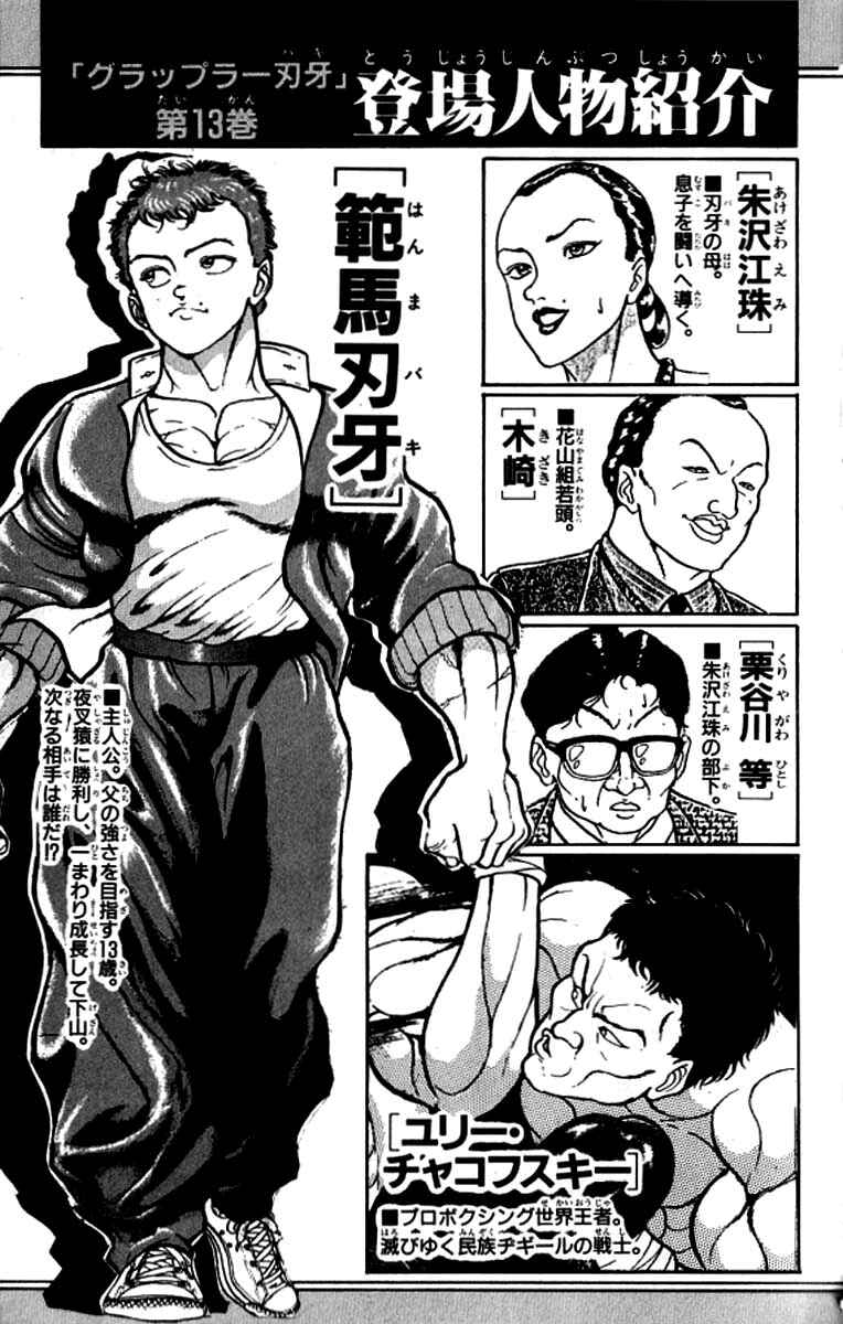 Grappler Baki Chapter 109 - Page 6