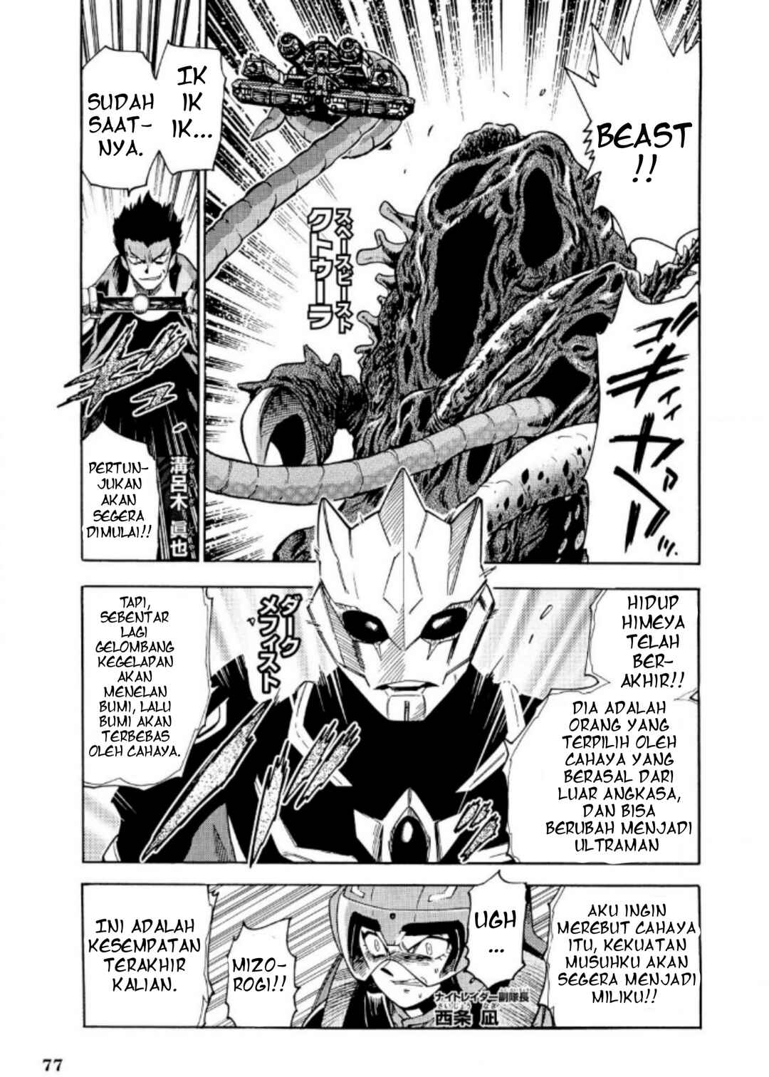 Ultraman Nexus Chapter 6 - Page 5