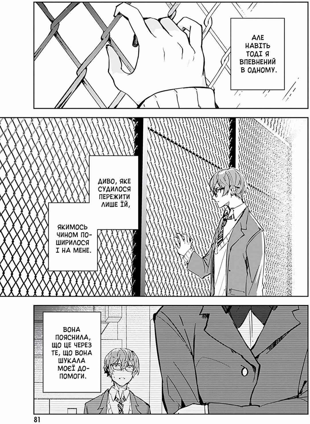 Hatsukoi Losstime Chapter 7 - Page 19