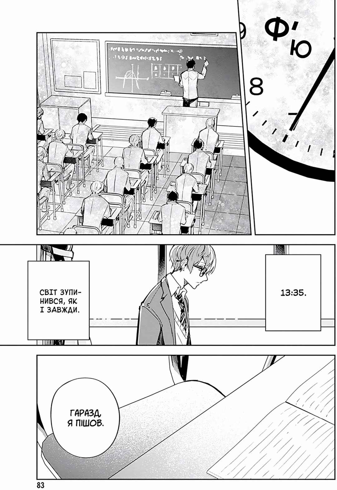 Hatsukoi Losstime Chapter 7 - Page 21
