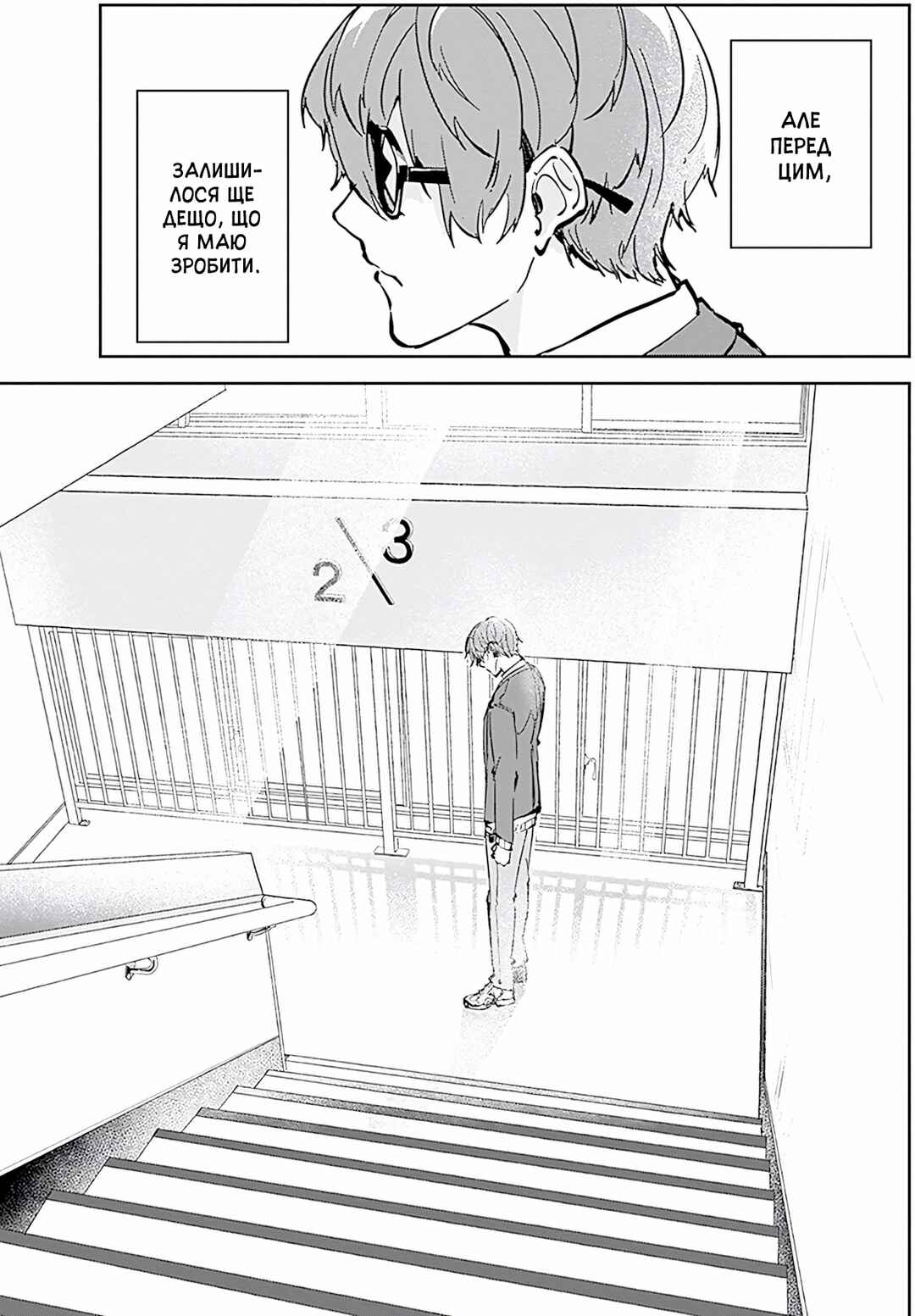 Hatsukoi Losstime Chapter 7 - Page 23