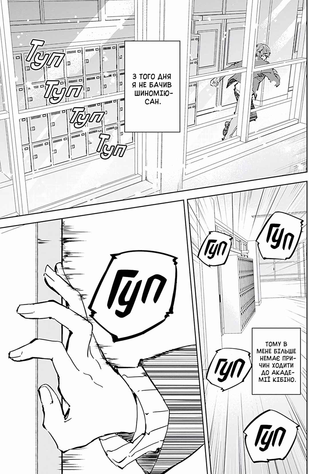 Hatsukoi Losstime Chapter 7 - Page 25