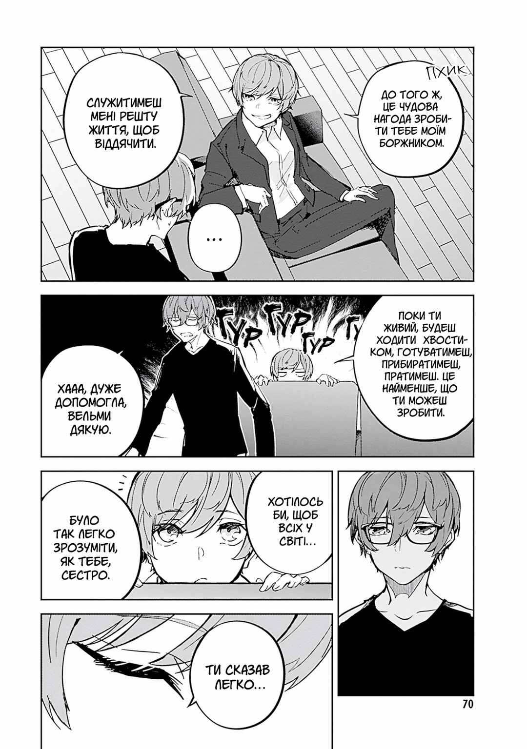 Hatsukoi Losstime Chapter 7 - Page 8