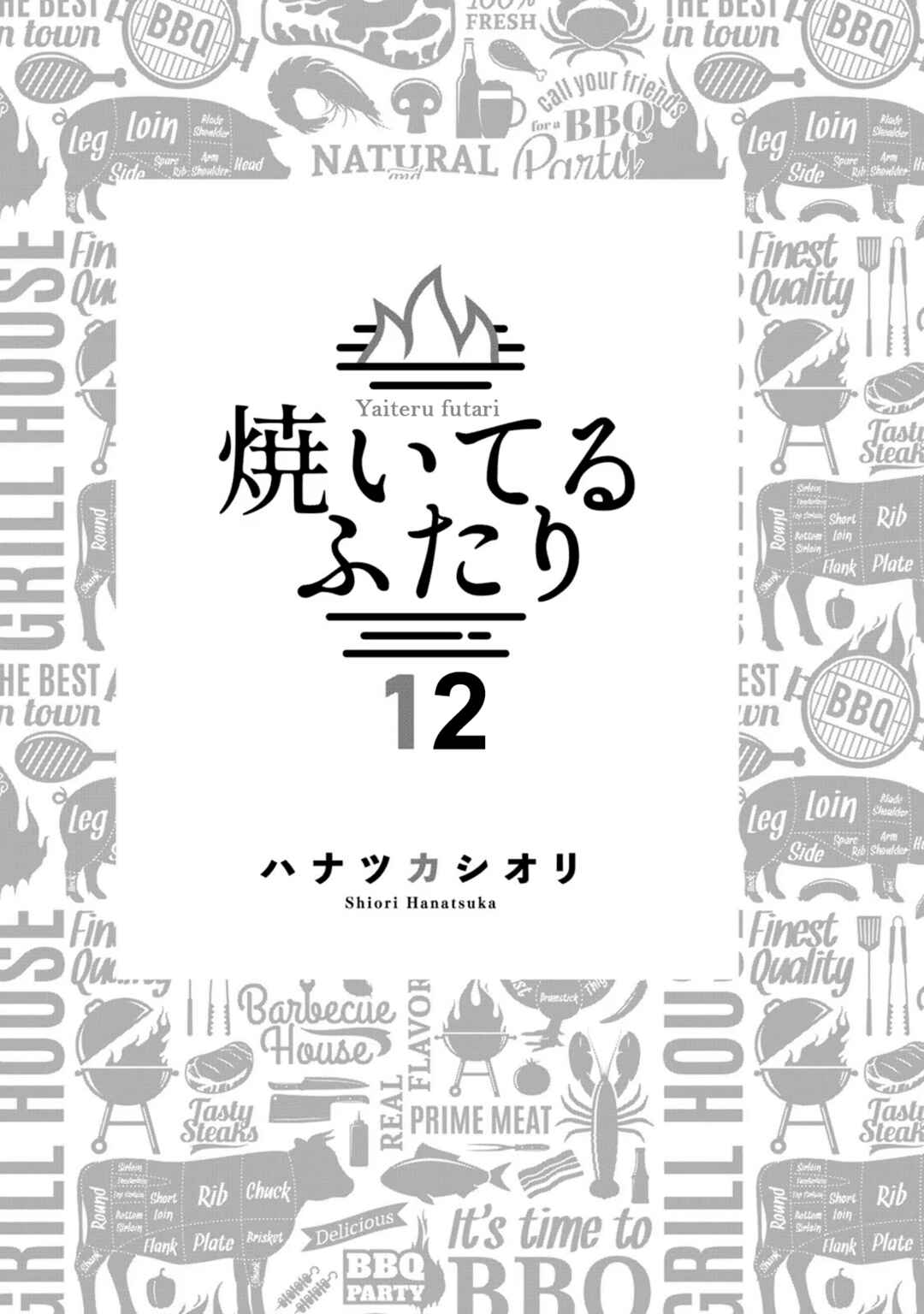 Yaiteru Futari Chapter 98 - Page 2