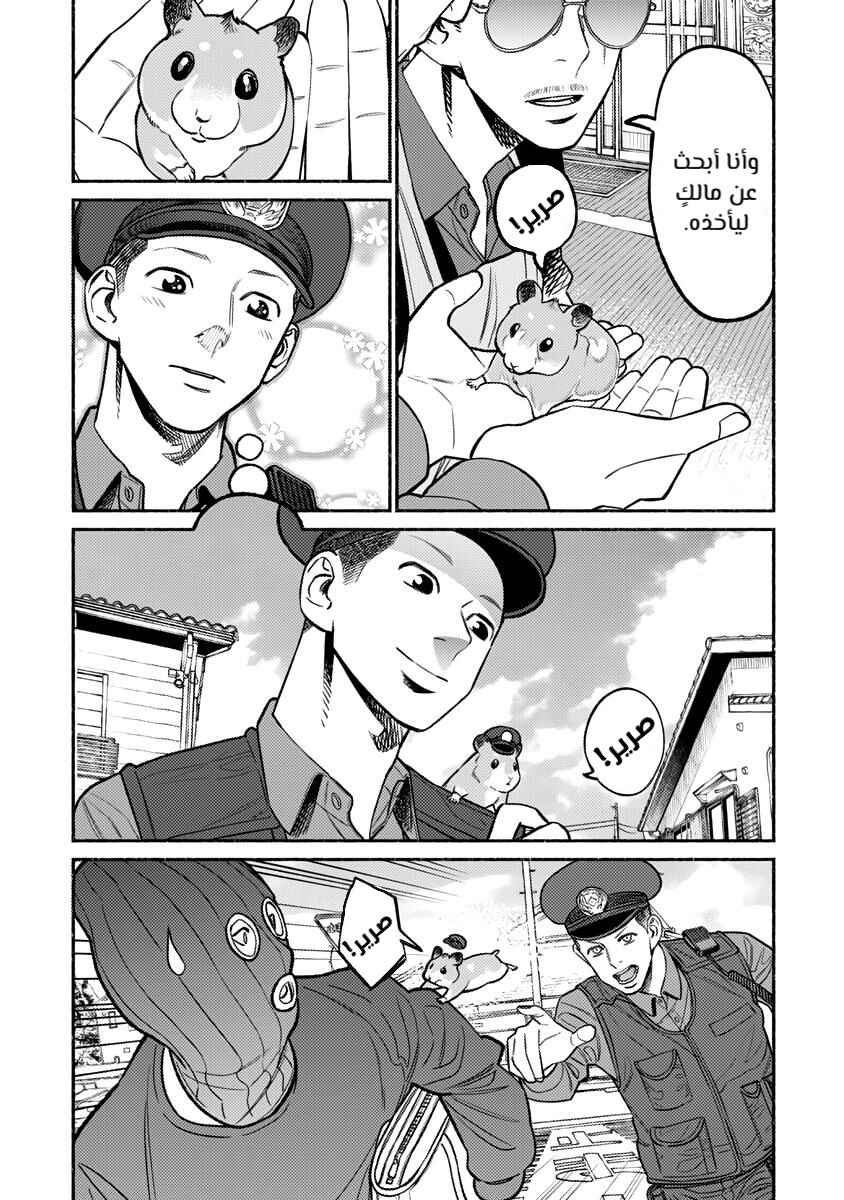Gokushufudou Chapter 67 - Page 15
