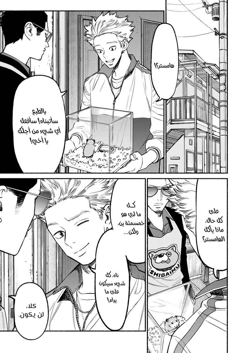 Gokushufudou Chapter 67 - Page 7