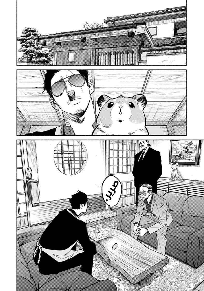 Gokushufudou Chapter 67 - Page 8