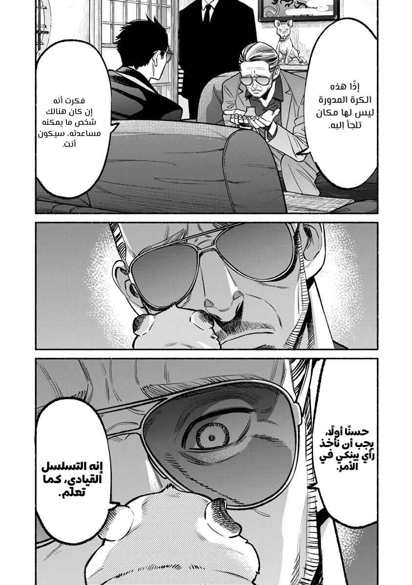 Gokushufudou Chapter 67 - Page 9