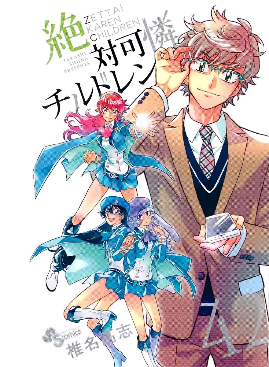 Zettai Karen Children Chapter 406.5 - Page 1