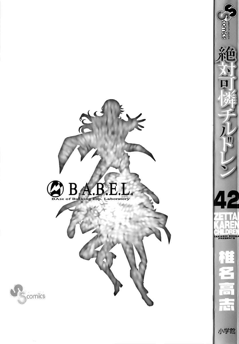 Zettai Karen Children Chapter 406.5 - Page 5