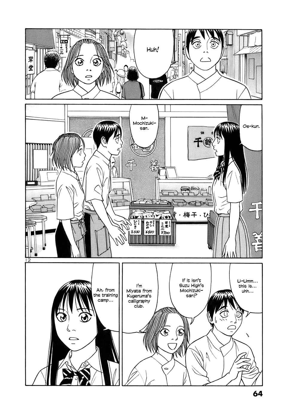 Tomehane! Suzuri Koukou Shodoubu Chapter 41 - Page 12