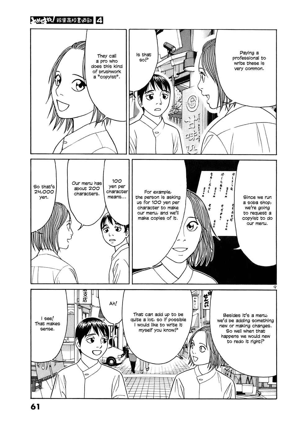 Tomehane! Suzuri Koukou Shodoubu Chapter 41 - Page 9