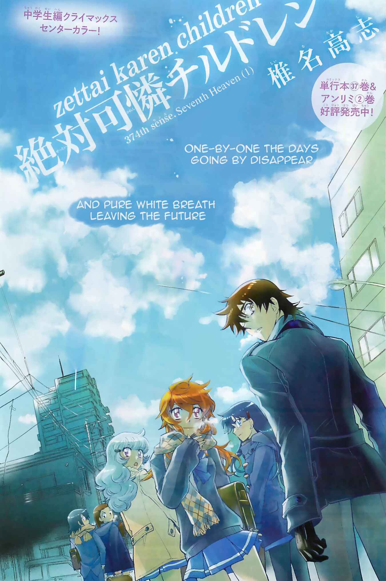 Zettai Karen Children Chapter 374 - Page 1