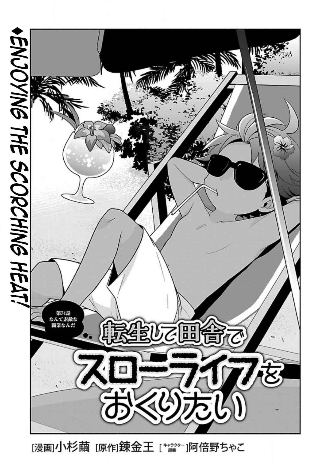 Tensei Shite Inaka de Slow Life wo Okuritai Chapter 74 - Page 5