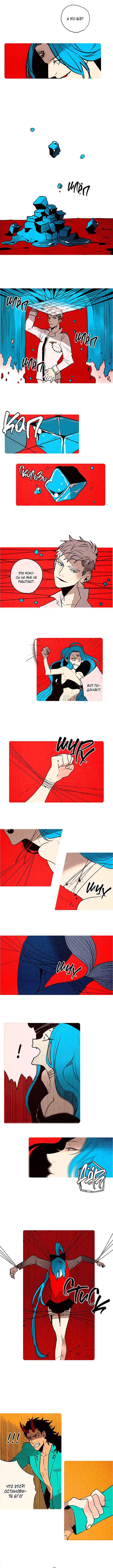 Demons Can't Be Pretty Chapter 80 - Page 3