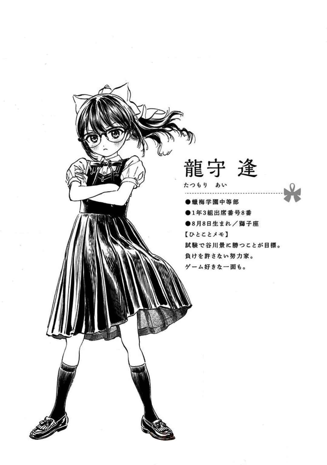 Akebi-chan no Sailor Fuku Chapter 44 - Page 17