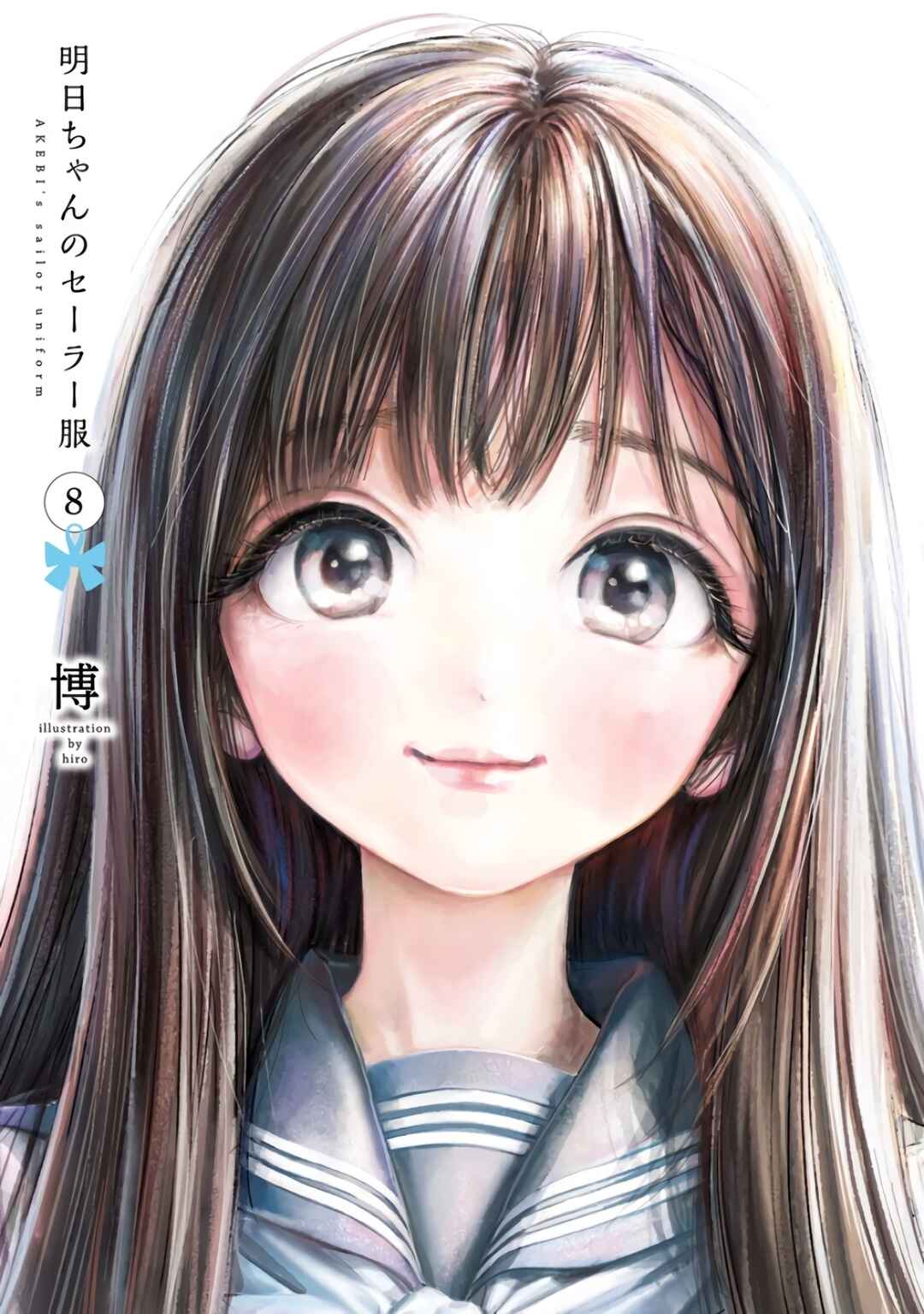 Akebi-chan no Sailor Fuku Chapter 44 - Page 2