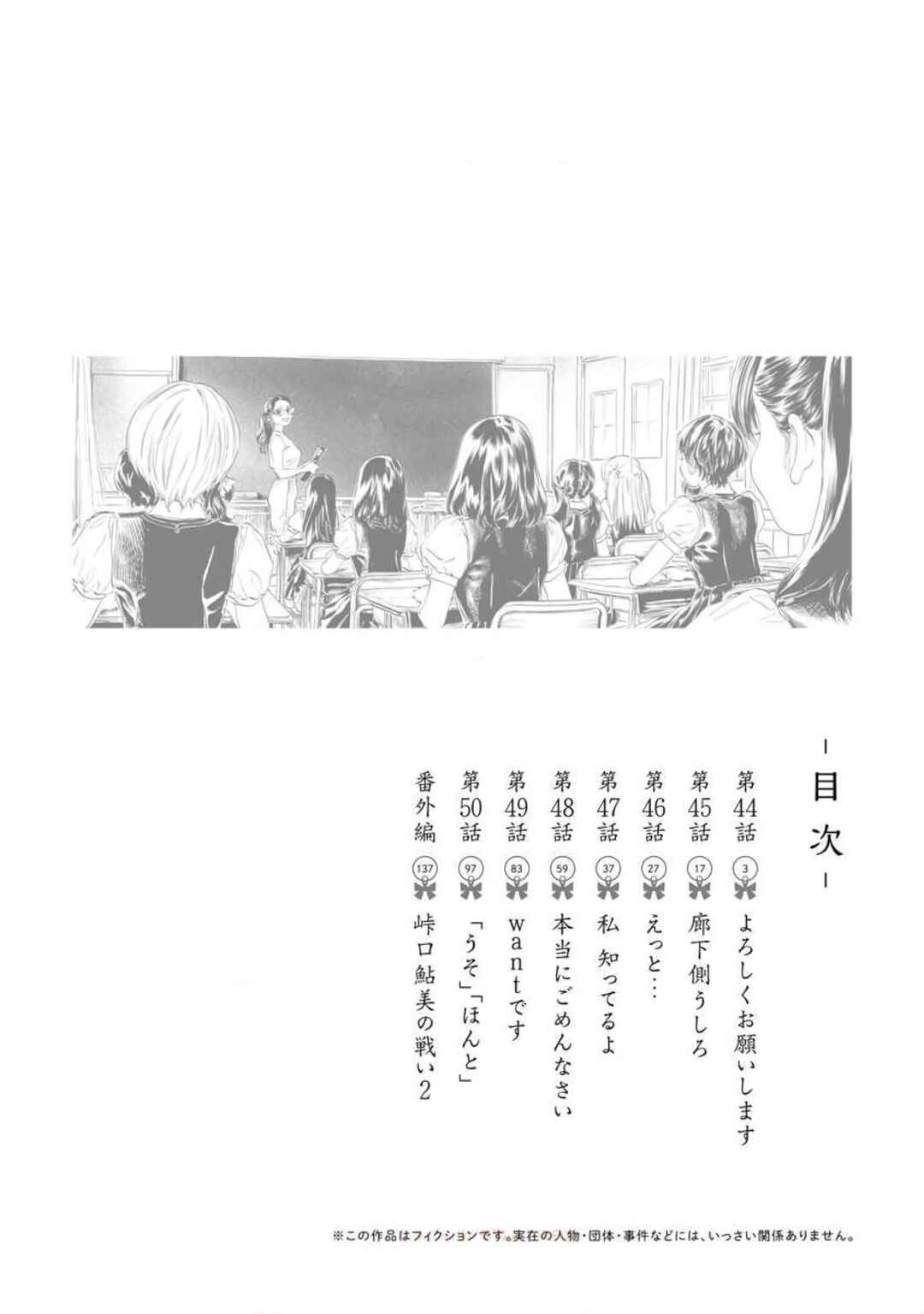 Akebi-chan no Sailor Fuku Chapter 44 - Page 5