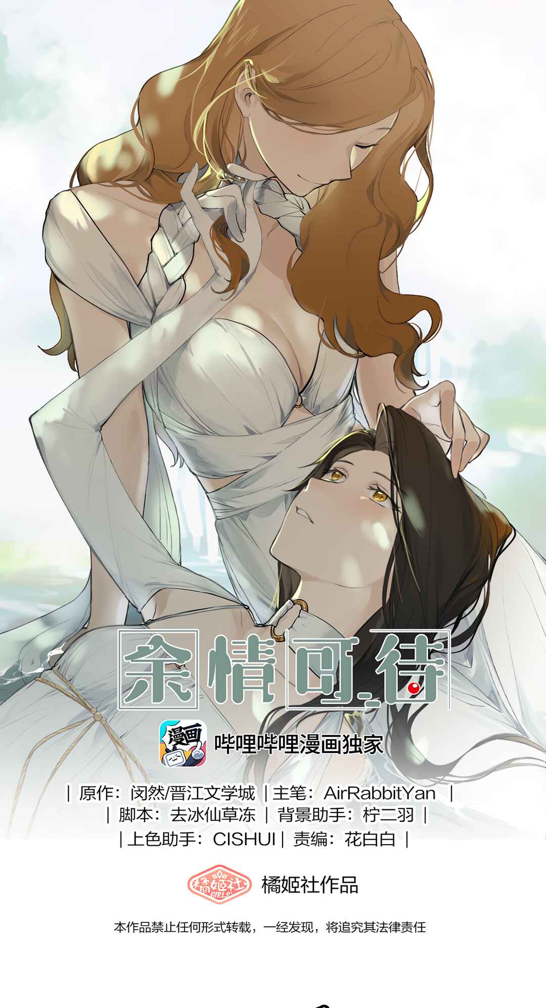 Yú qíng kě dài Chapter 48 - Page 1