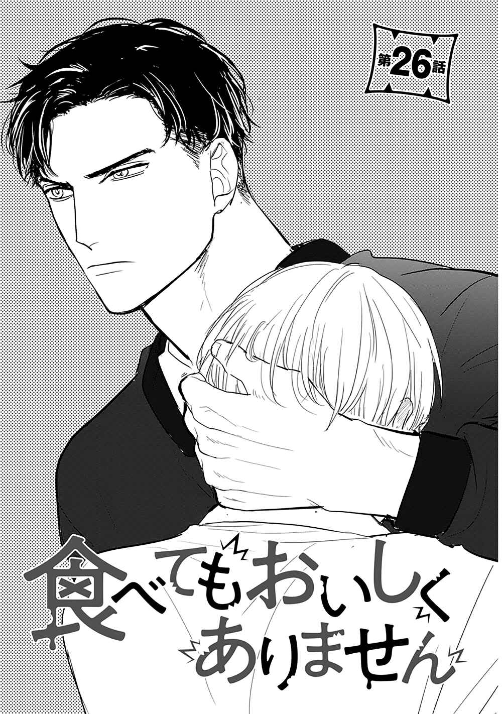 Tabetemo Oishiku Arimasen Chapter 26 - Page 1