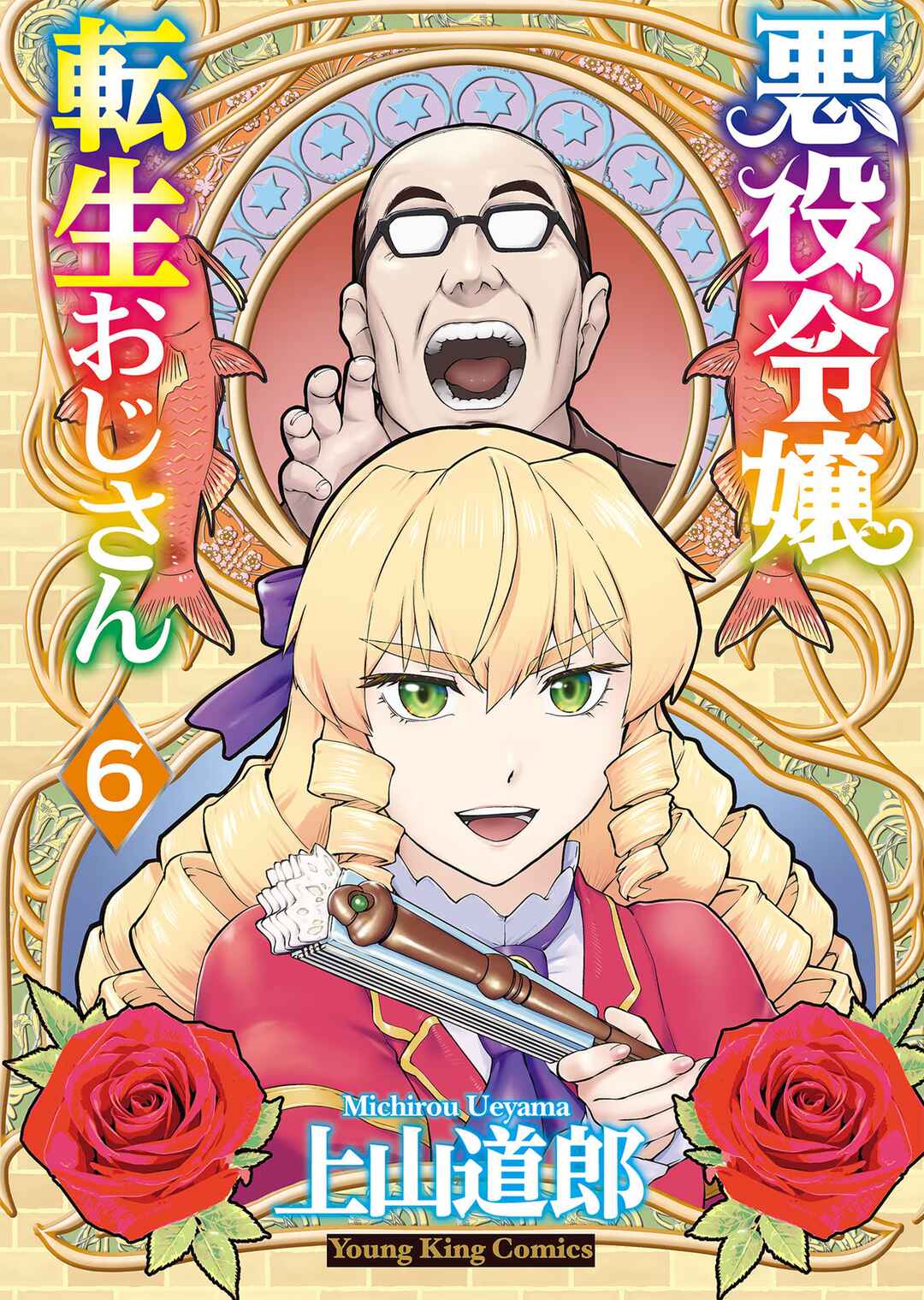 Akuyaku Reijou Tensei Ojisan Chapter 35 - Page 1