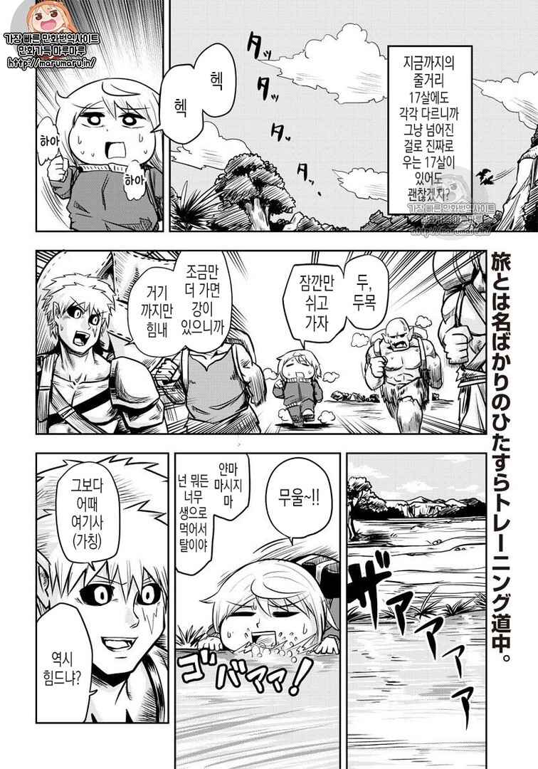 Orc Decides to Raise the Female Knight Chapter 38 - Page 1