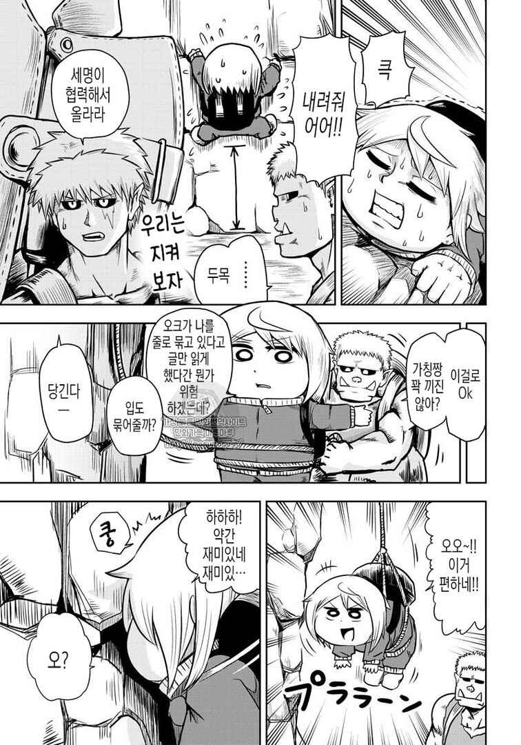 Orc Decides to Raise the Female Knight Chapter 38 - Page 4
