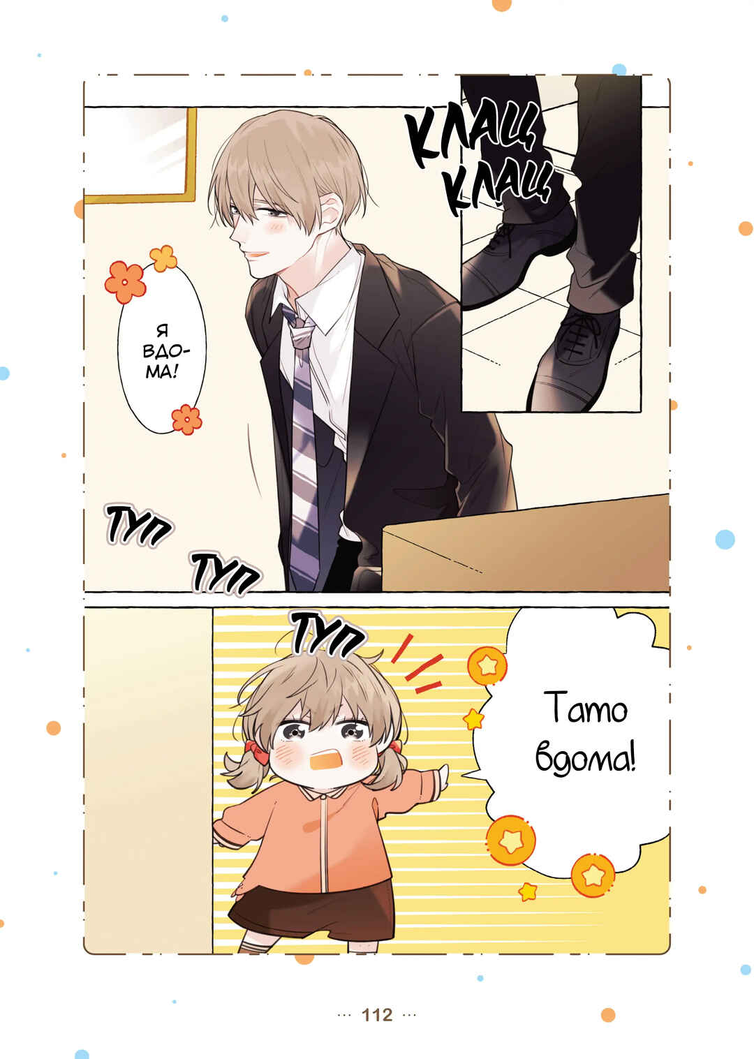 Shokuba to Jitaku de Gap no Aru Papa Chapter 8 - Page 3