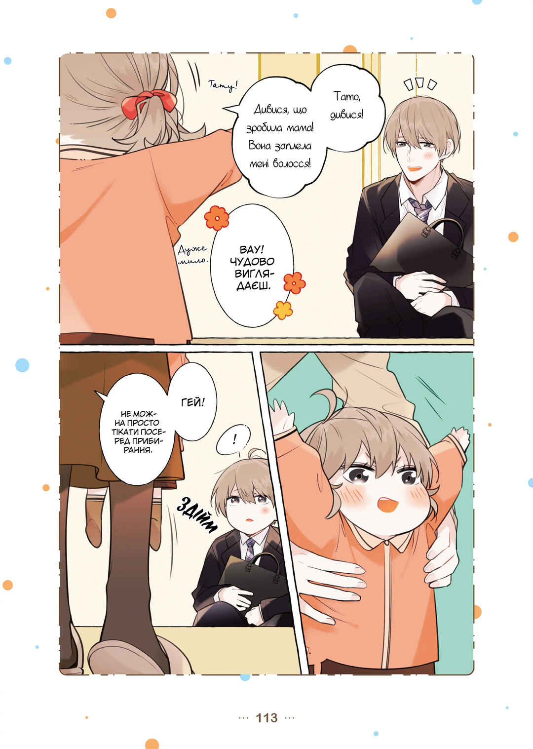 Shokuba to Jitaku de Gap no Aru Papa Chapter 8 - Page 4