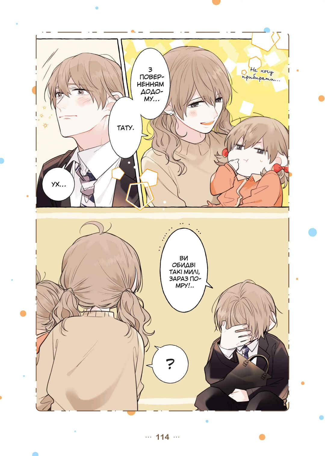 Shokuba to Jitaku de Gap no Aru Papa Chapter 8 - Page 5