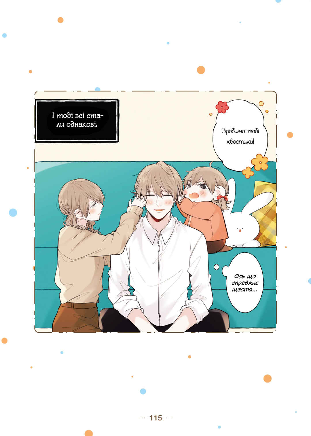 Shokuba to Jitaku de Gap no Aru Papa Chapter 8 - Page 6