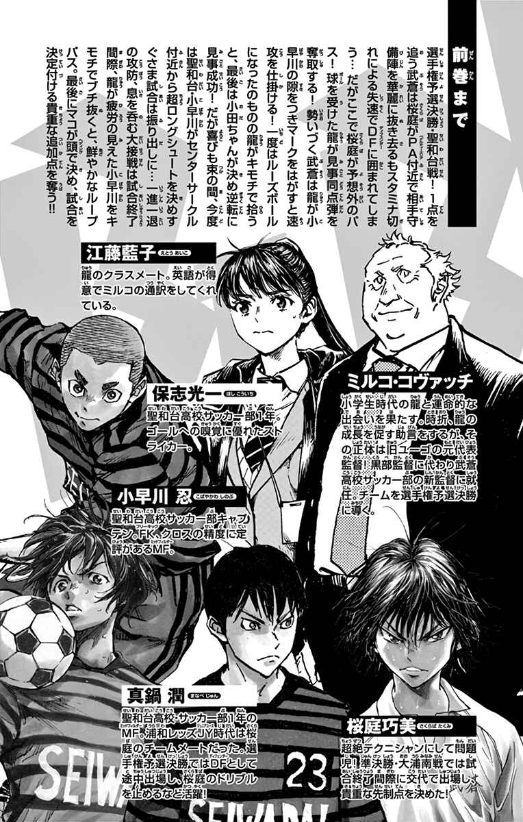 BE BLUES ~Ao ni Nare~ Chapter 289 - Page 6