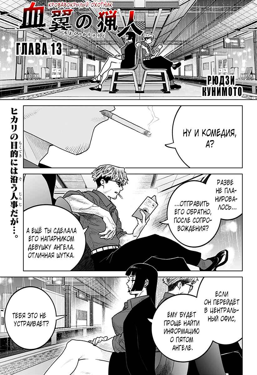 Chiyoku no Karyuudo Chapter 13 - Page 1