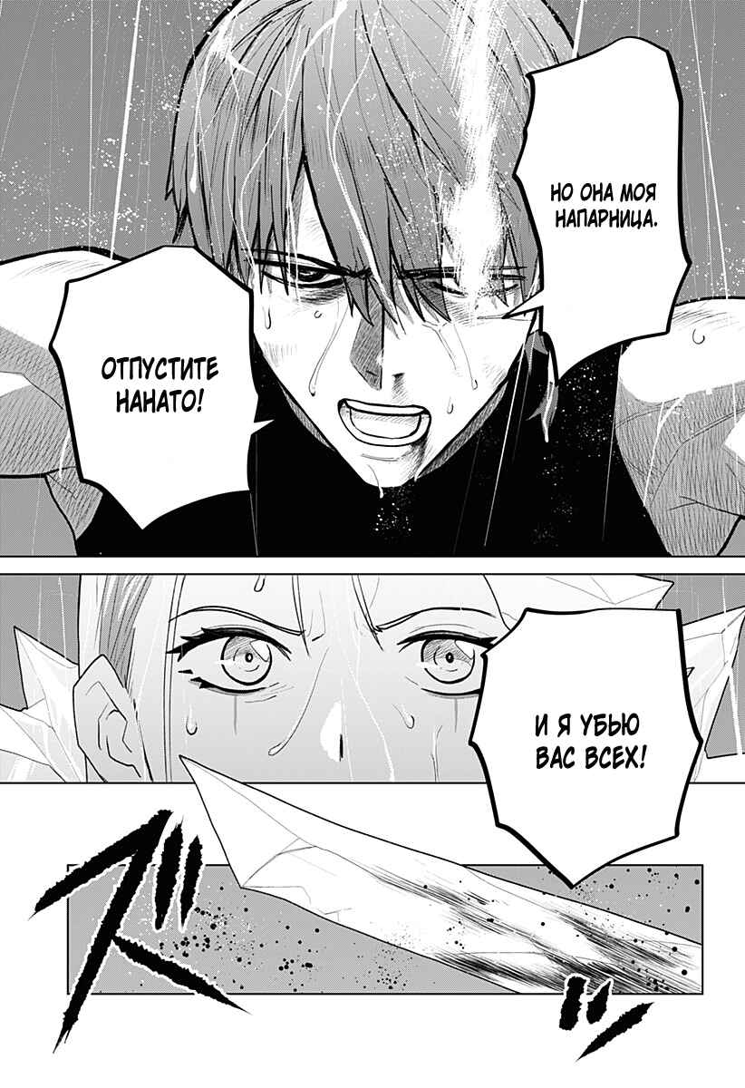 Chiyoku no Karyuudo Chapter 13 - Page 13