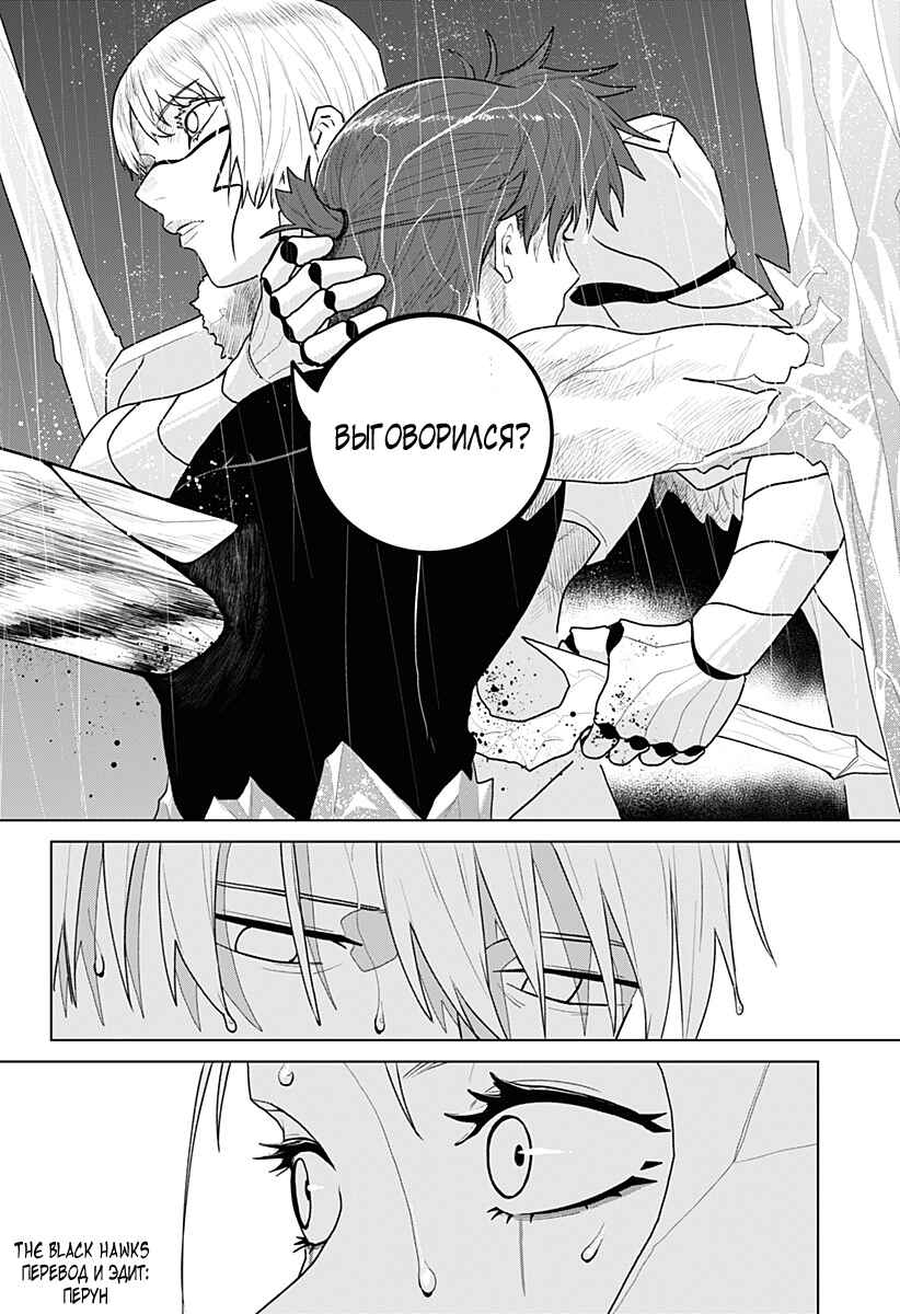 Chiyoku no Karyuudo Chapter 13 - Page 14