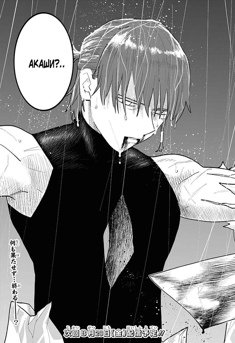 Chiyoku no Karyuudo Chapter 13 - Page 15